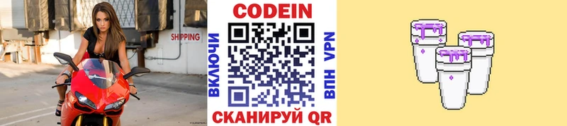 Кодеин Purple Drank  Наволоки 